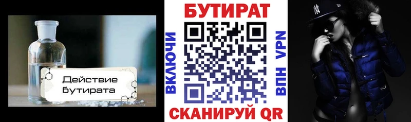 БУТИРАТ 99%  ссылка на мегу онион  Череповец 